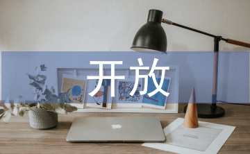 開放教育法學(xué)實踐教學(xué)模式研究