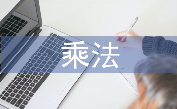 分?jǐn)?shù)乘法解決問題