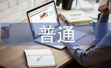 普通黨員個人總結