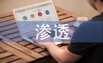 談如何在班級管理中滲透心理健康教育
