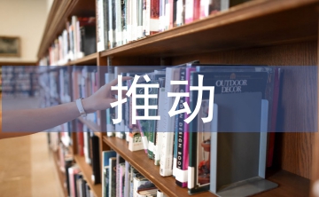 職業(yè)技能大賽對(duì)人才培養(yǎng)的推動(dòng)作用
