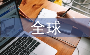 對(duì)外直接投資與全球價(jià)值鏈探討