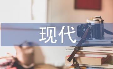 現(xiàn)代生物技術(shù)論文