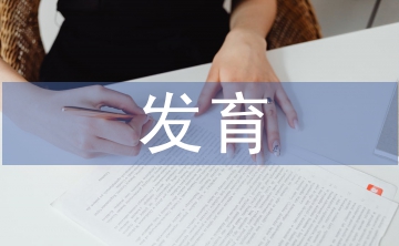 發(fā)育生物學(xué)原理
