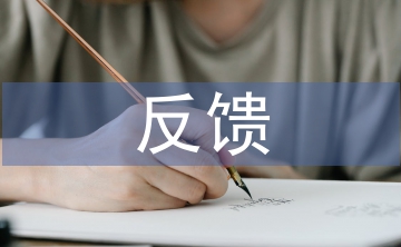 六年級語文教學反饋
