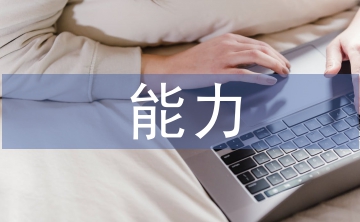體育教師怎樣提升自我評價能力