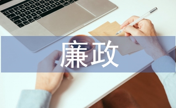 合同管理廉政風(fēng)險點