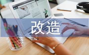 工業(yè)建筑結(jié)構(gòu)的加固改造及設(shè)計(jì)探析