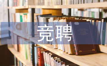 中層競聘報(bào)告