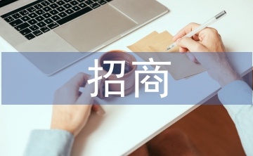 招商中心客服工作計(jì)劃