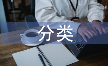 生活垃圾分類的基本原則