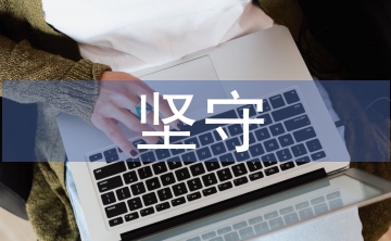論青年教師堅(jiān)守中國文化的責(zé)任擔(dān)當(dāng)