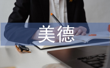 小學(xué)生美德少年事跡