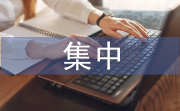 國庫集中支付制度與事業(yè)單位財務管理的關(guān)系
