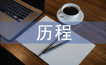 農(nóng)業(yè)發(fā)展的歷程