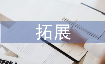 拓展生理學(xué)在留學(xué)生線上教學(xué)應(yīng)用
