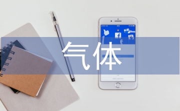 氣體滅火系統(tǒng)施工總結