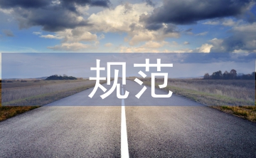 規(guī)范施工總結(jié)