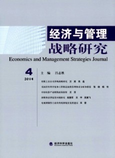 經濟與管理戰(zhàn)略研究