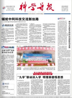 科學導(dǎo)報雜志