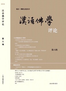 漢語佛學(xué)評(píng)論