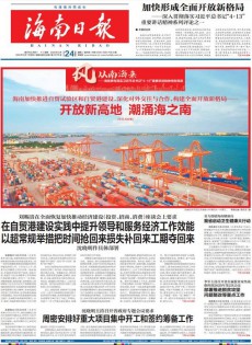海南日報(bào)雜志