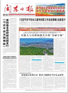 閩東日報(bào)雜志