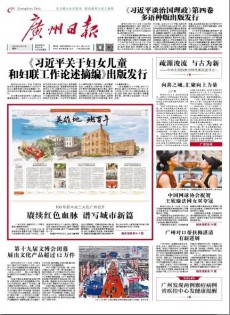 廣州日報(bào)雜志