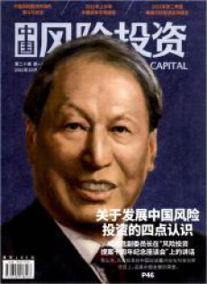 中國風(fēng)險(xiǎn)投資