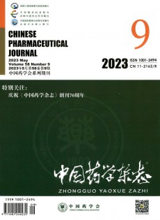 中國(guó)藥學(xué)雜志