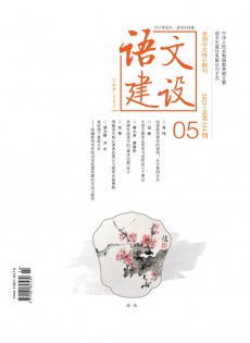 語(yǔ)文建設(shè)雜志