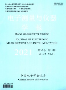 電子測量與儀器學(xué)報(bào)雜志