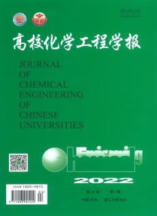 高?；瘜W(xué)工程學(xué)報雜志