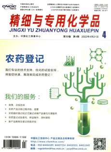 精細與專用化學(xué)品雜志