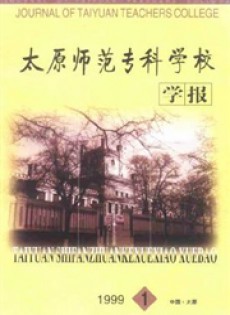 太原師范?？茖W校學報