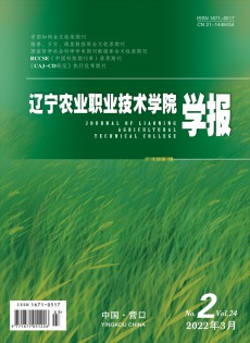 遼寧農(nóng)業(yè)職業(yè)技術(shù)學(xué)院學(xué)報雜志