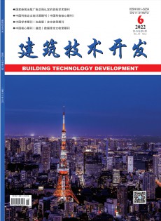 建筑技術開發(fā)雜志