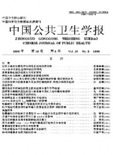 中國公共衛(wèi)生學報