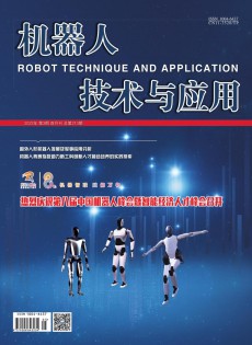機器人技術(shù)與應用雜志