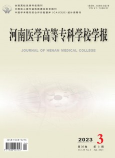 河南醫(yī)學高等?？茖W校學報