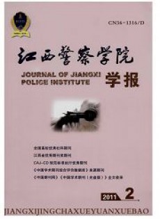江西公安?？茖W(xué)校學(xué)報(bào)