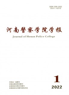 河南公安高等?？茖W校學報