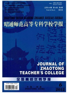 昭通師范高等?？茖W(xué)校學(xué)報(bào)雜志