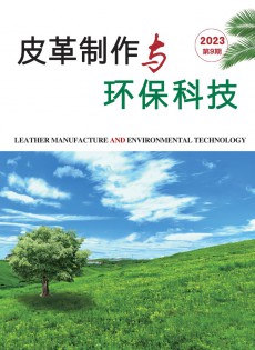 皮革制作與環(huán)?？萍茧s志
