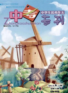 中學生優(yōu)秀作文·中考?？? /></a>
				</div>
				<div   id=