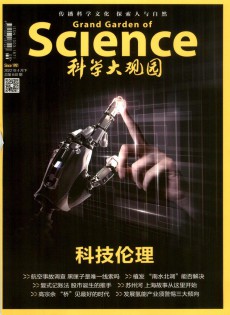 科學(xué)大觀(guān)園雜志