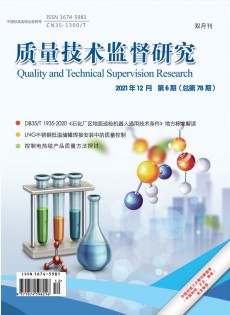 質量技術監(jiān)督研究雜志
