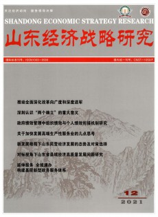 山東經濟戰(zhàn)略研究
