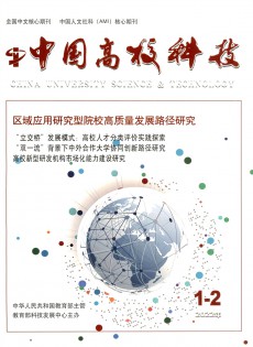 中國高?？萍茧s志