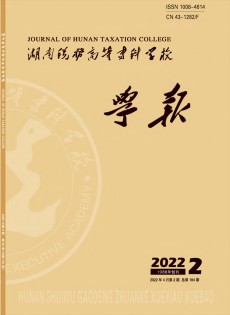 湖南稅務高等?？茖W校學報
